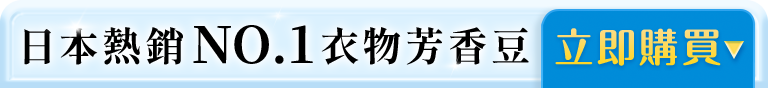 日本熱銷NO.1立刻享受， momo購物網、pchome24h購物